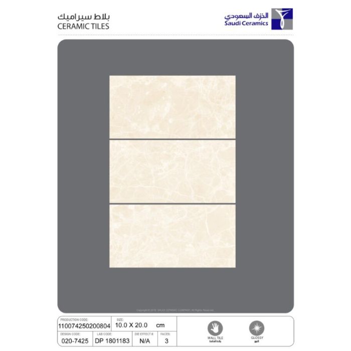 بلاط جدران 10×20×0.8 سم - بيج 