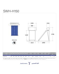 سخان مياه شمسي 150 لتر 