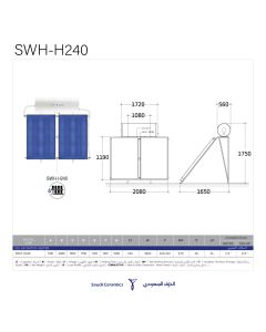 سخان مياه شمسي 240 لتر 